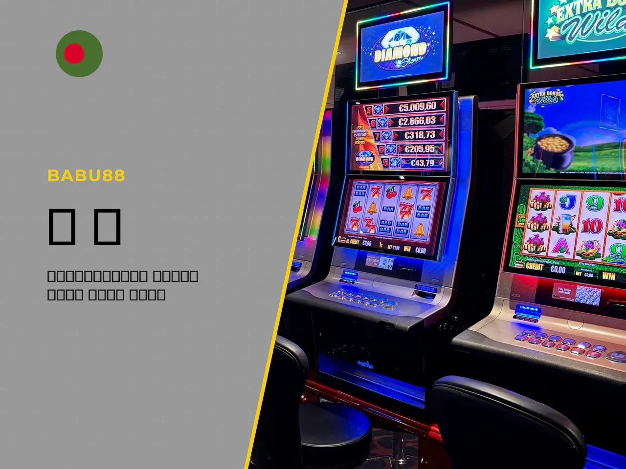 Other Casino Games on babu88 Online. The slots category offers enormous diversity of themes, volatility levels, and mechanics (for example, cascading wins). Among Bangladeshi players, the most popular