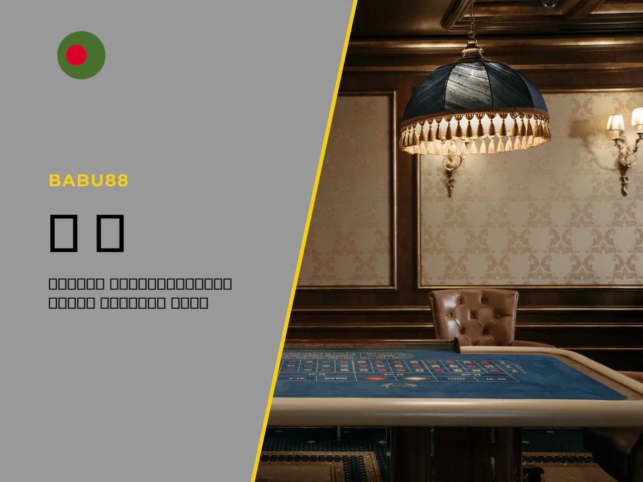 Babu88 APK and App for Android. The Android environment relies on downloading the babu88 apk installation package. Since official marketplace policies strictly regulate gambling service distribution, 
