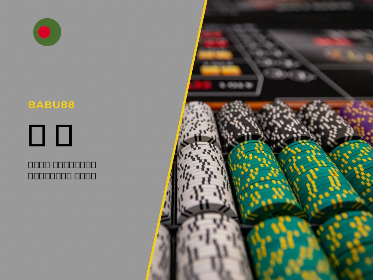 How to Evaluate a Welcome Offer Before Committing. Analysing the incentive system requires a cold mathematical approach. Before activating any Babu88 welcome bonus, study the wagering conditions in de