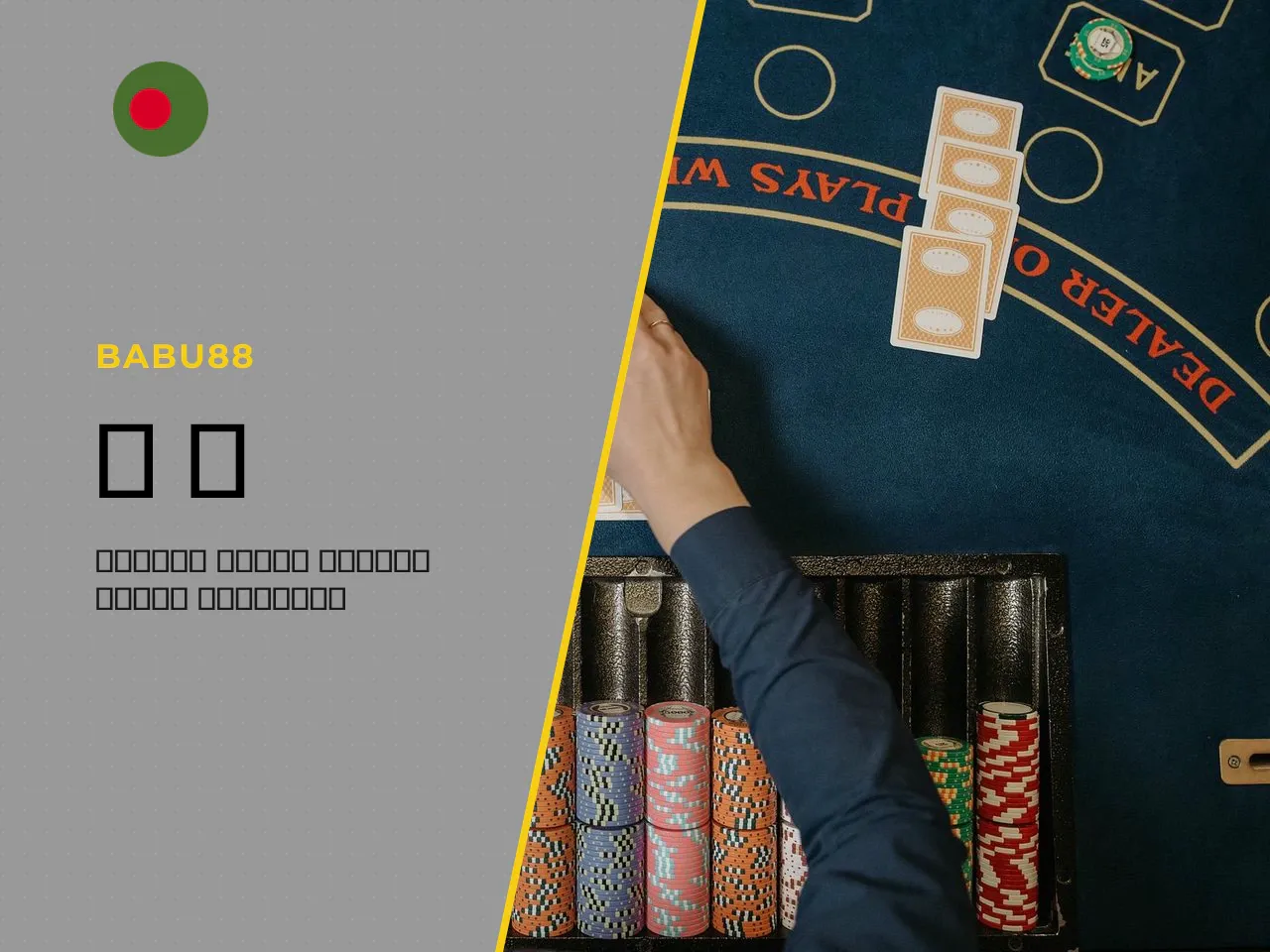 Advantages of Babu88 Mobile for Betting on the Go. The "play anywhere" logic unfolds through portable clients. The babu88 mobile app provides faster login through device biometric authentication and r